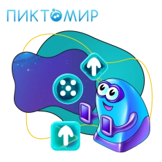 Пиктомир. Интуитивное программирование - КИБЕРшкола программирования для детей, компьютерные курсы для школьников, начинающих и подростков - KIBERone г. Феодосия