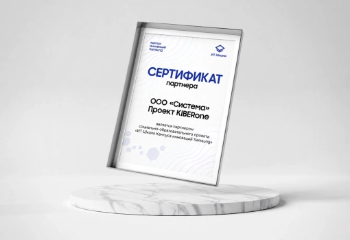 Сертификат Samsung - КИБЕРшкола программирования для детей, компьютерные курсы для школьников, начинающих и подростков - KIBERone г. Феодосия