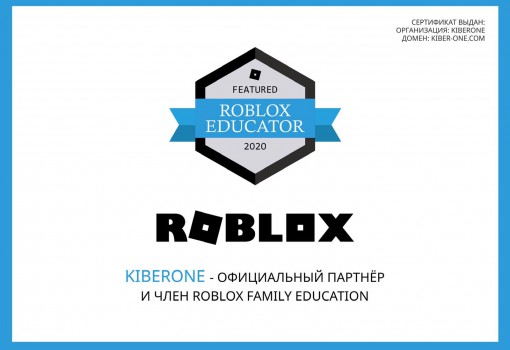 Roblox - Школа программирования для детей, компьютерные курсы для школьников, начинающих и подростков - KIBERone г. Феодосия